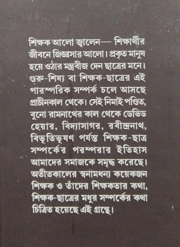 বইয়ের ভেতরের পাতা ১