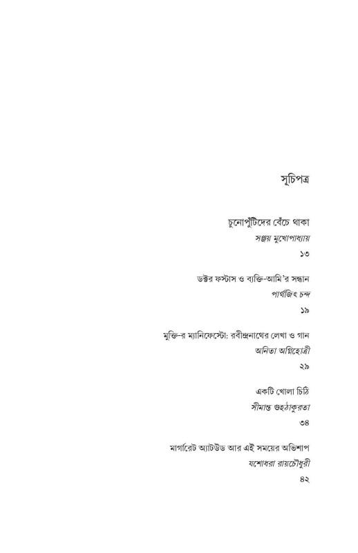 বইয়ের ভেতরের পাতা ১