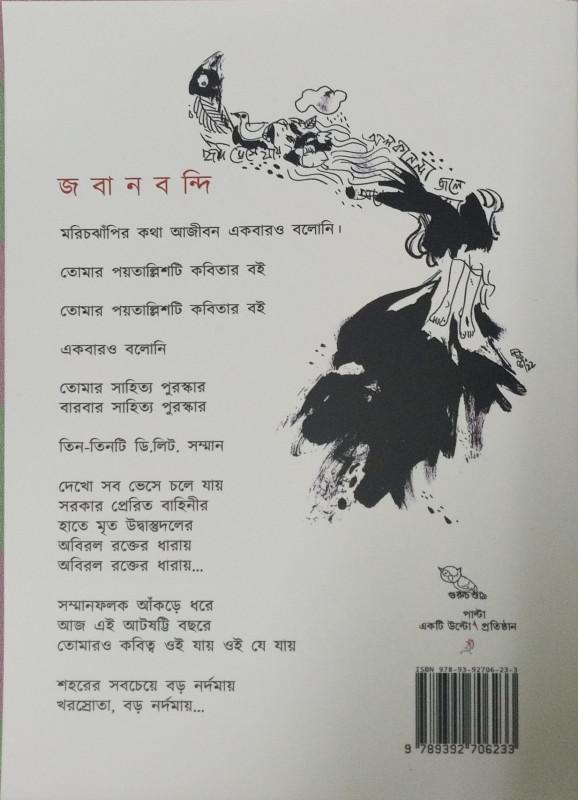 বইয়ের ভেতরের পাতা ১
