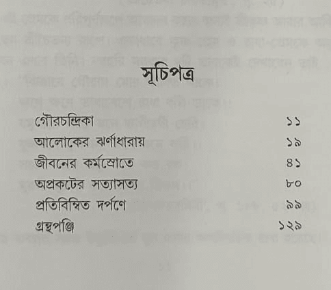 বইয়ের ভেতরের পাতা ১