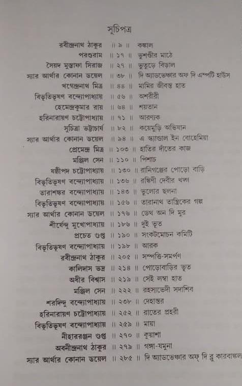 বইয়ের ভেতরের পাতা ১