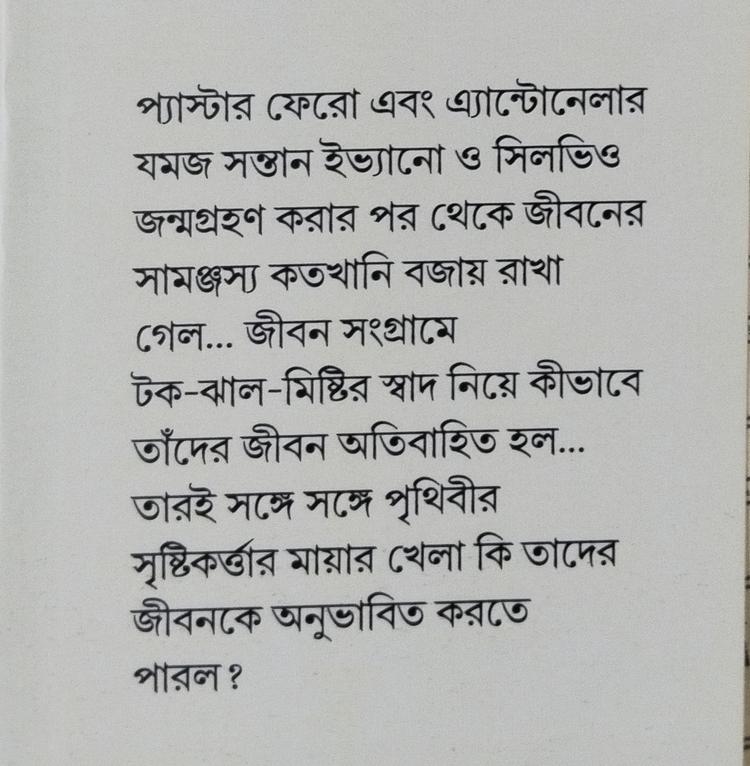 বইয়ের ভেতরের পাতা ১