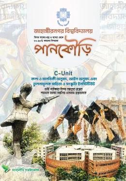 জাহাঙ্গীরনগর বিশ্ববিদ্যালয় C Unit