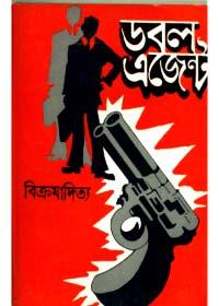 ডবল এজেন্ট