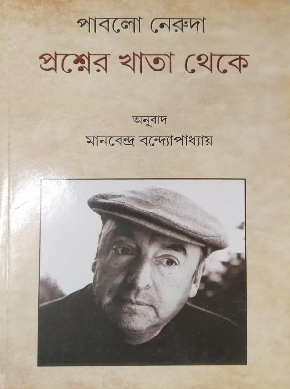 প্রশ্নের খাতা থেকে
