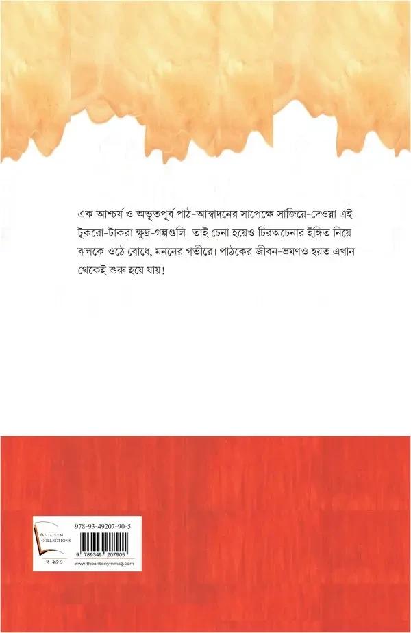 বইয়ের ভেতরের পাতা ১