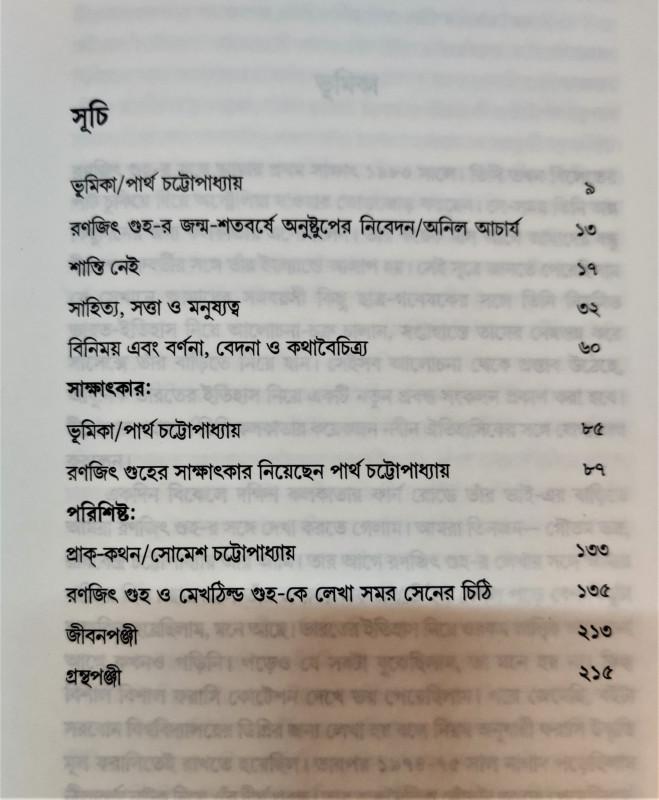 বইয়ের ভেতরের পাতা ১