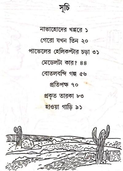 বইয়ের ভেতরের পাতা ১