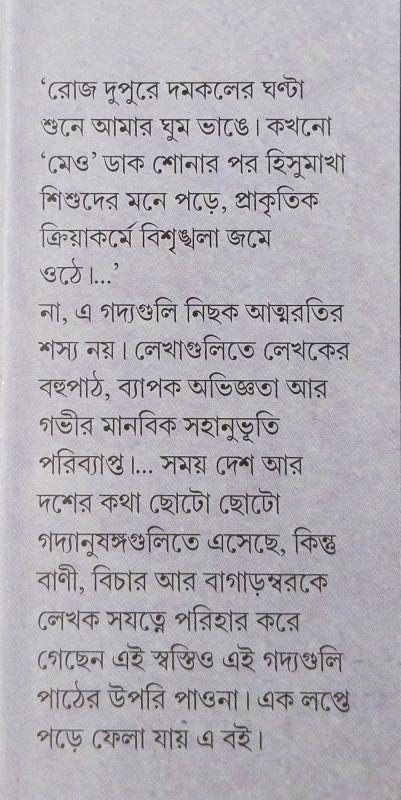 বইয়ের ভেতরের পাতা ১