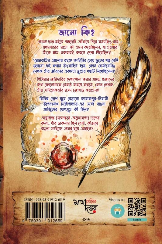 বইয়ের ভেতরের পাতা ১
