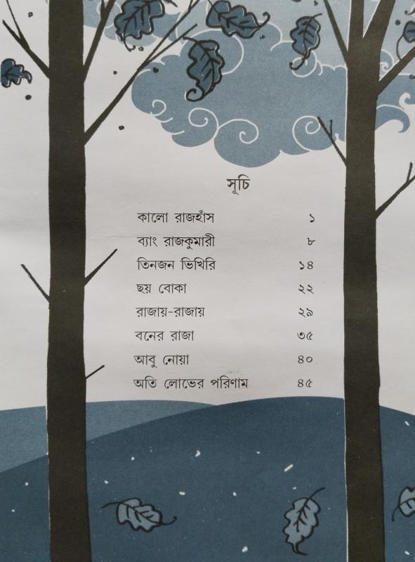 বইয়ের ভেতরের পাতা ১