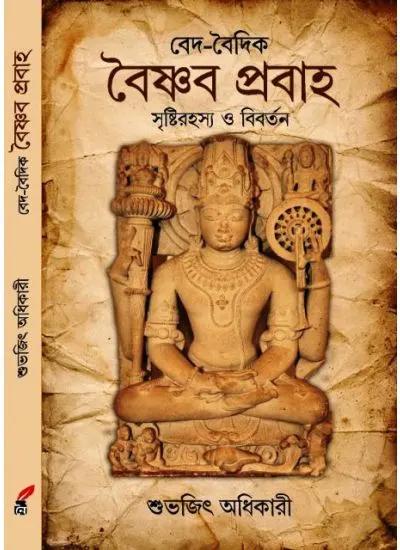 বৈষ্ণব প্রবাহ