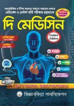 দি মেডিসিন