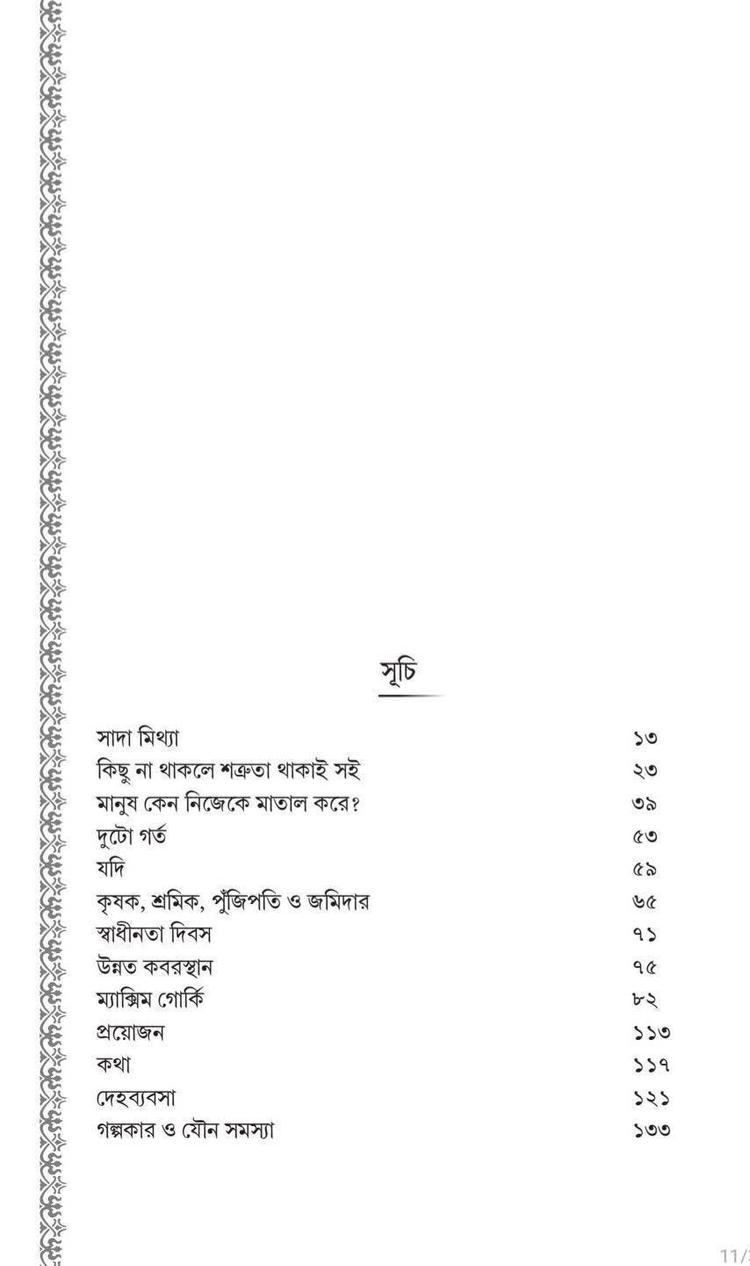 বইয়ের ভেতরের পাতা ১