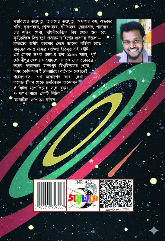 বইয়ের ভেতরের পাতা ১