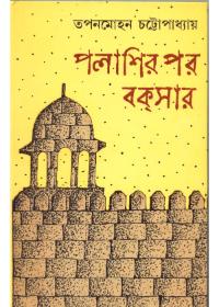 পলাশির পর বক্সার