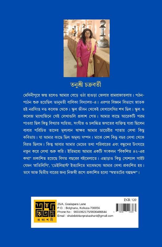 বইয়ের ভেতরের পাতা ১