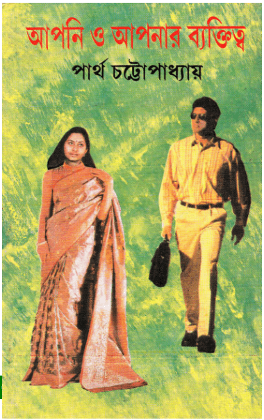 Aapni O Aapnar Byaktitwa