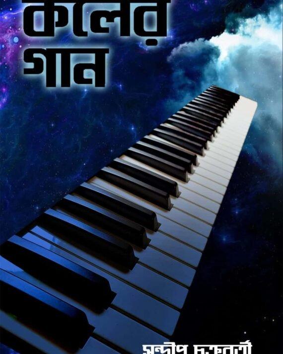 কলের গান