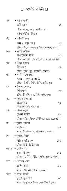 বইয়ের ভেতরের পাতা ১