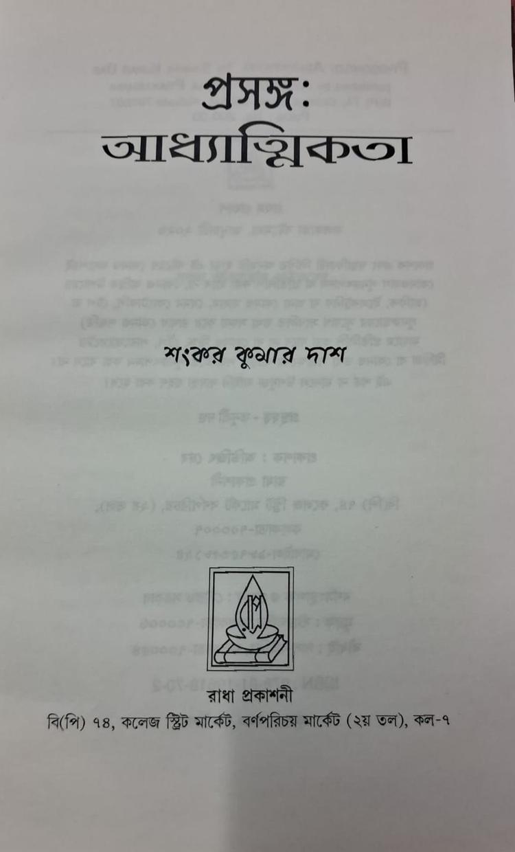 বইয়ের ভেতরের পাতা ১