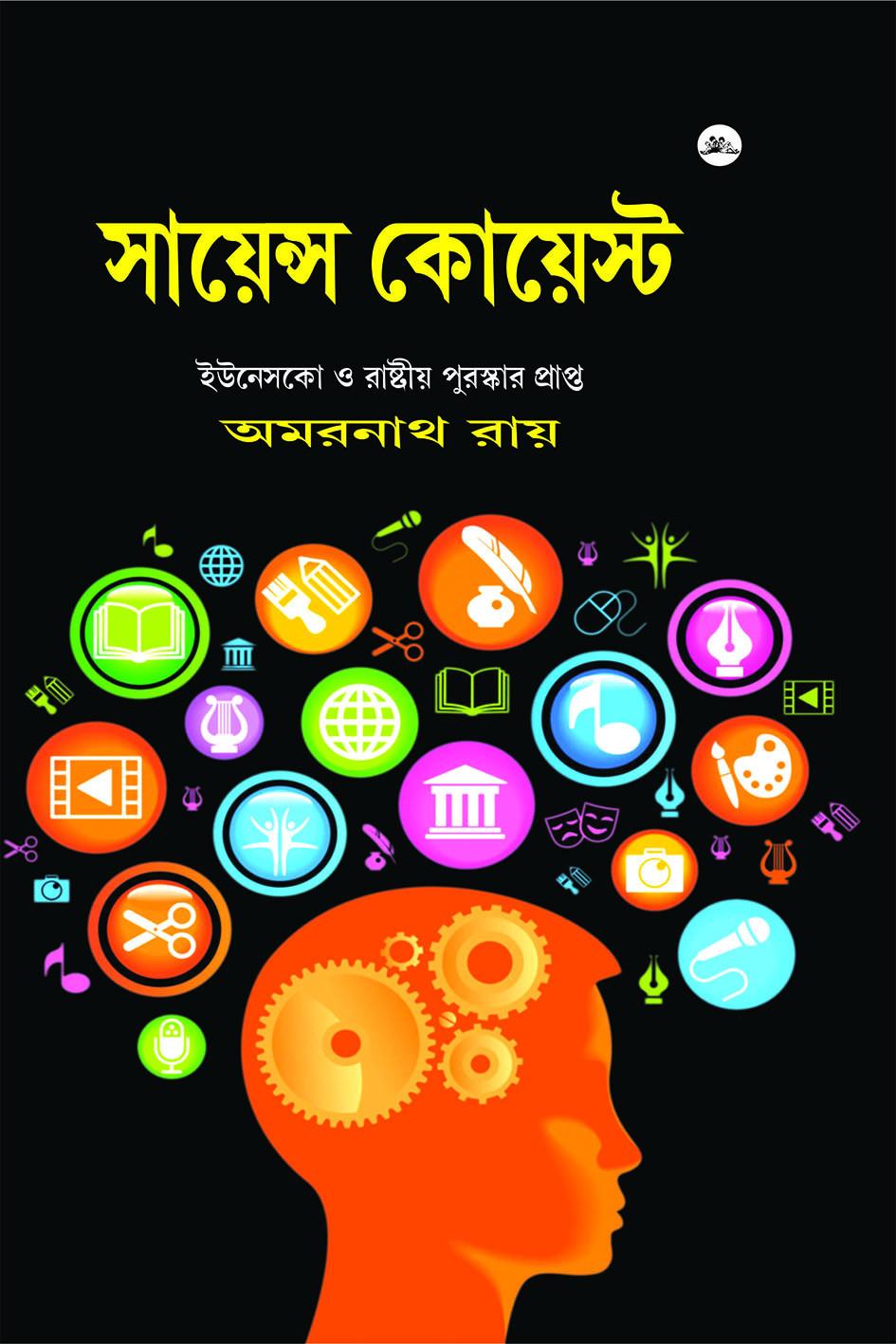 সায়েন্স কোয়েস্ট