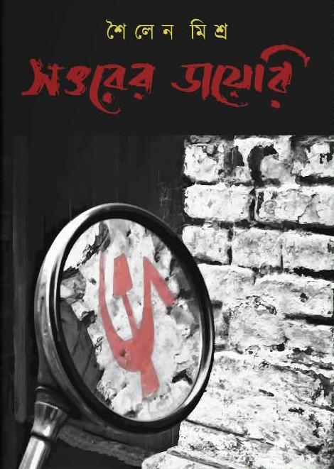 বইয়ের ভেতরের পাতা ১