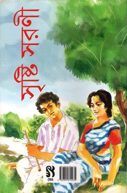 বইয়ের ভেতরের পাতা ১