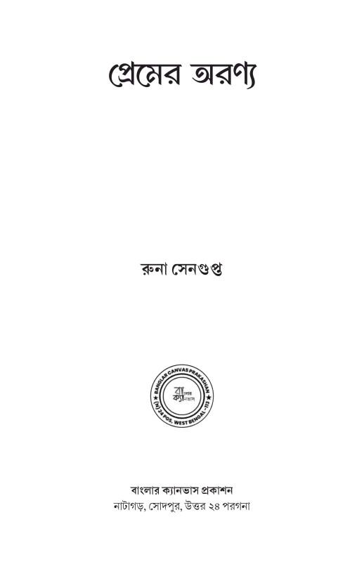 বইয়ের ভেতরের পাতা ১