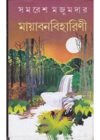 মায়াবনবিহারিণী