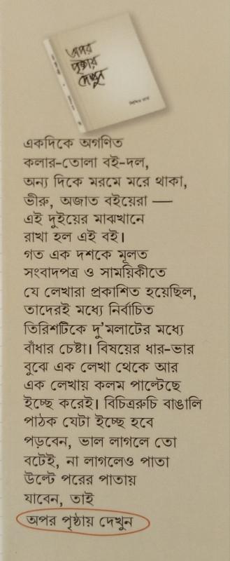 বইয়ের ভেতরের পাতা ১