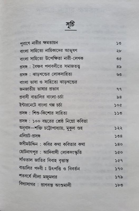 বইয়ের ভেতরের পাতা ১