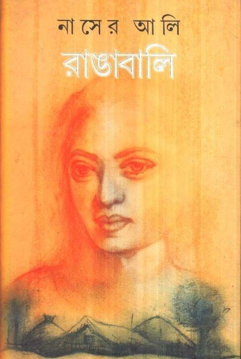 Ranga Bali