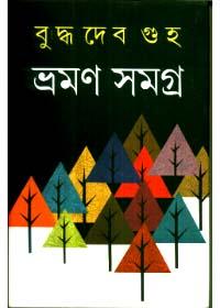 ভ্রমণ সমগ্র (২)