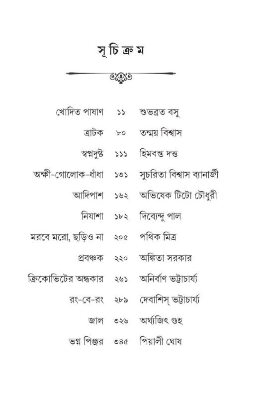 বইয়ের ভেতরের পাতা ১
