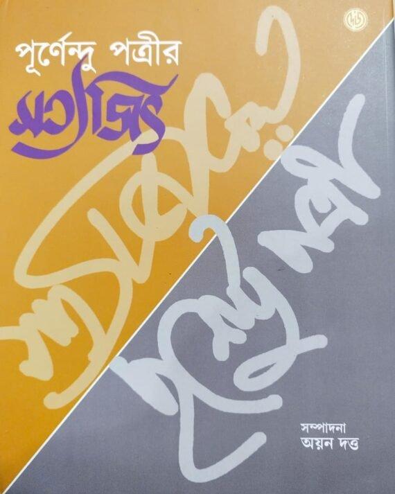Purnendu Potri Satyajit