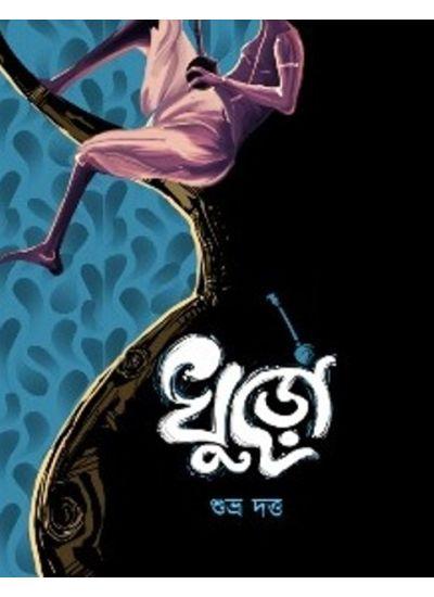 খুড়ো