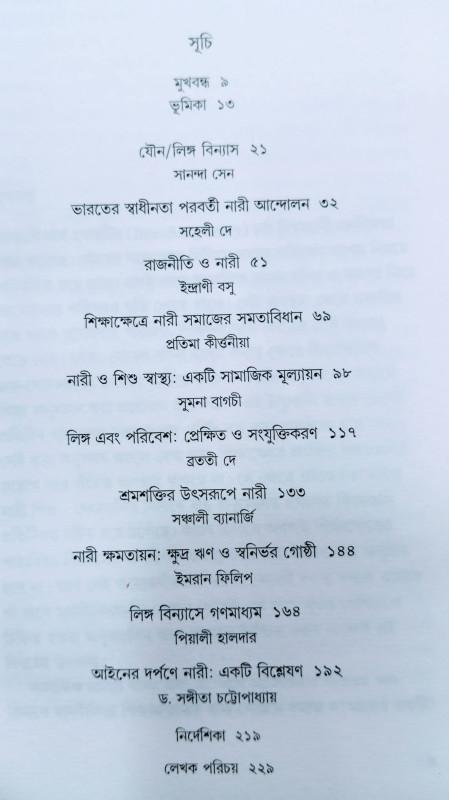 বইয়ের ভেতরের পাতা ১