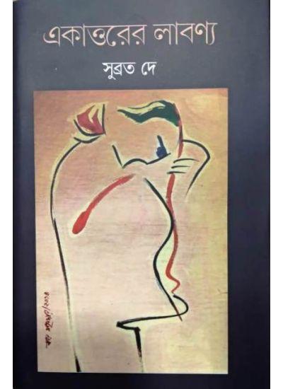 একাত্তরের লাবণ্য