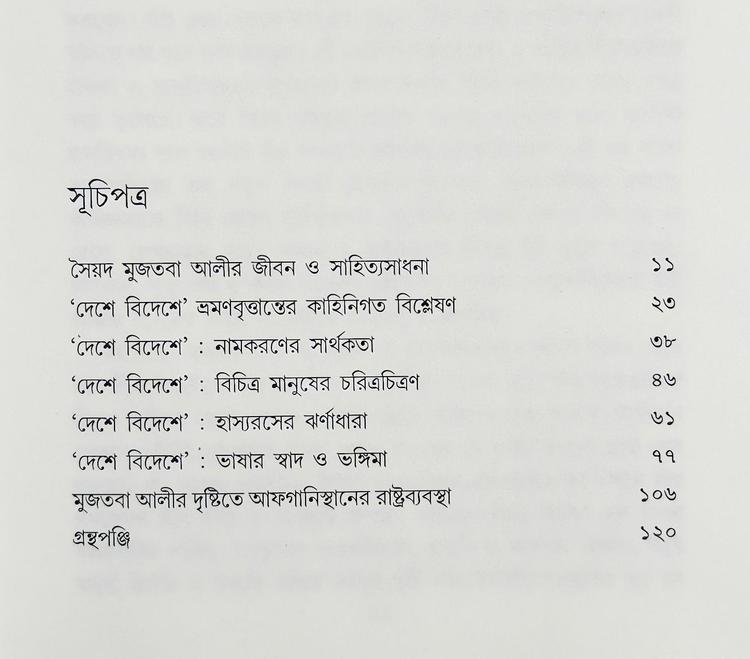 বইয়ের ভেতরের পাতা ১