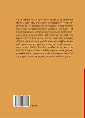 বইয়ের ভেতরের পাতা ১