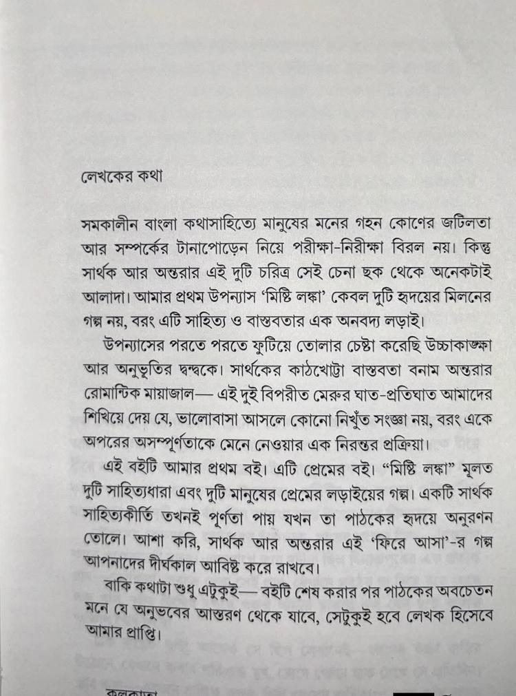 বইয়ের ভেতরের পাতা ১