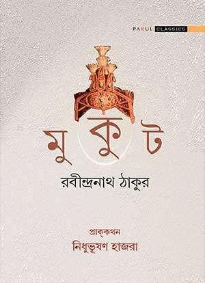 মুকুট