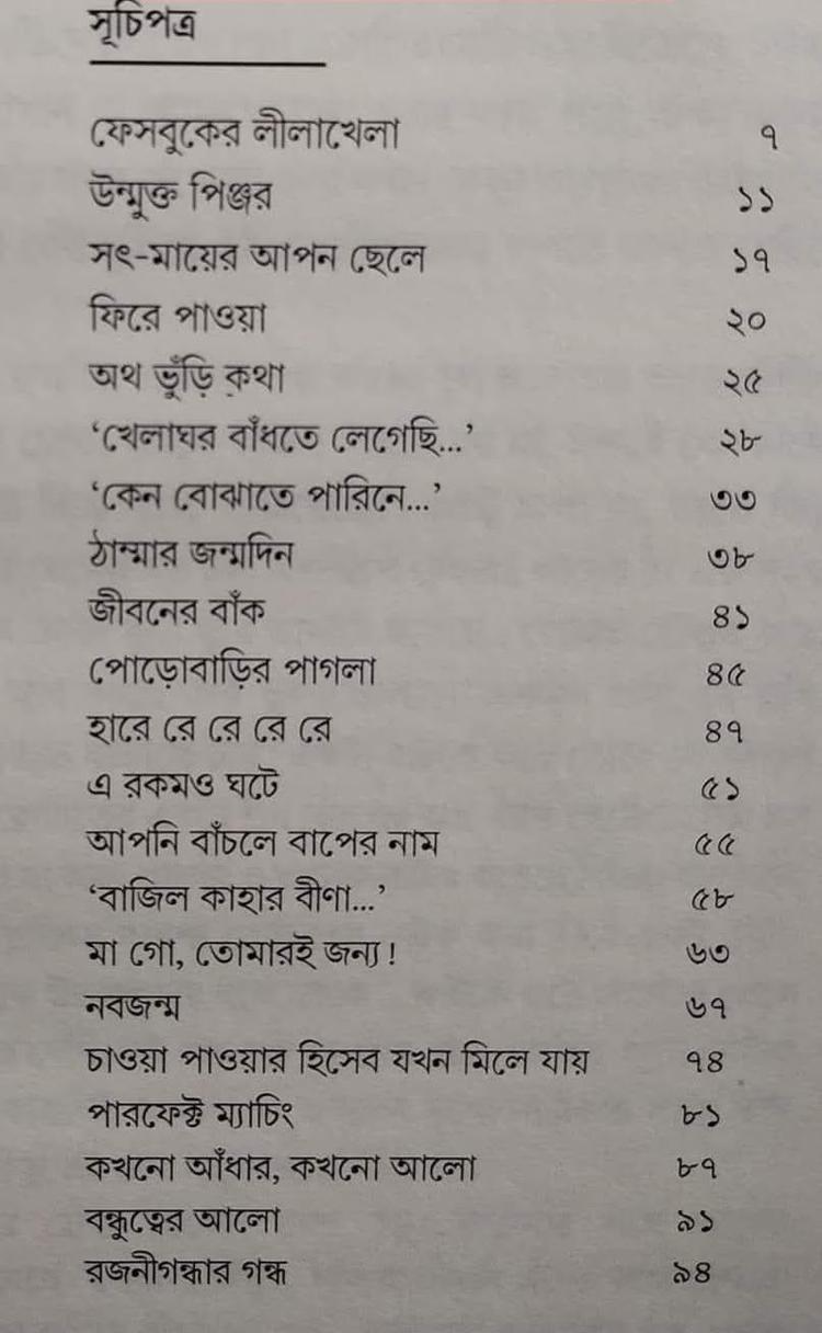 বইয়ের ভেতরের পাতা ১