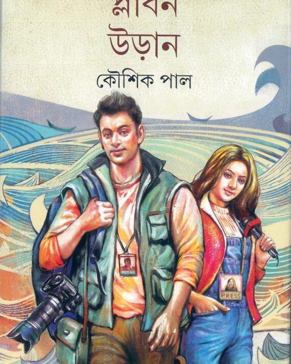 প্লাবন উড়ান