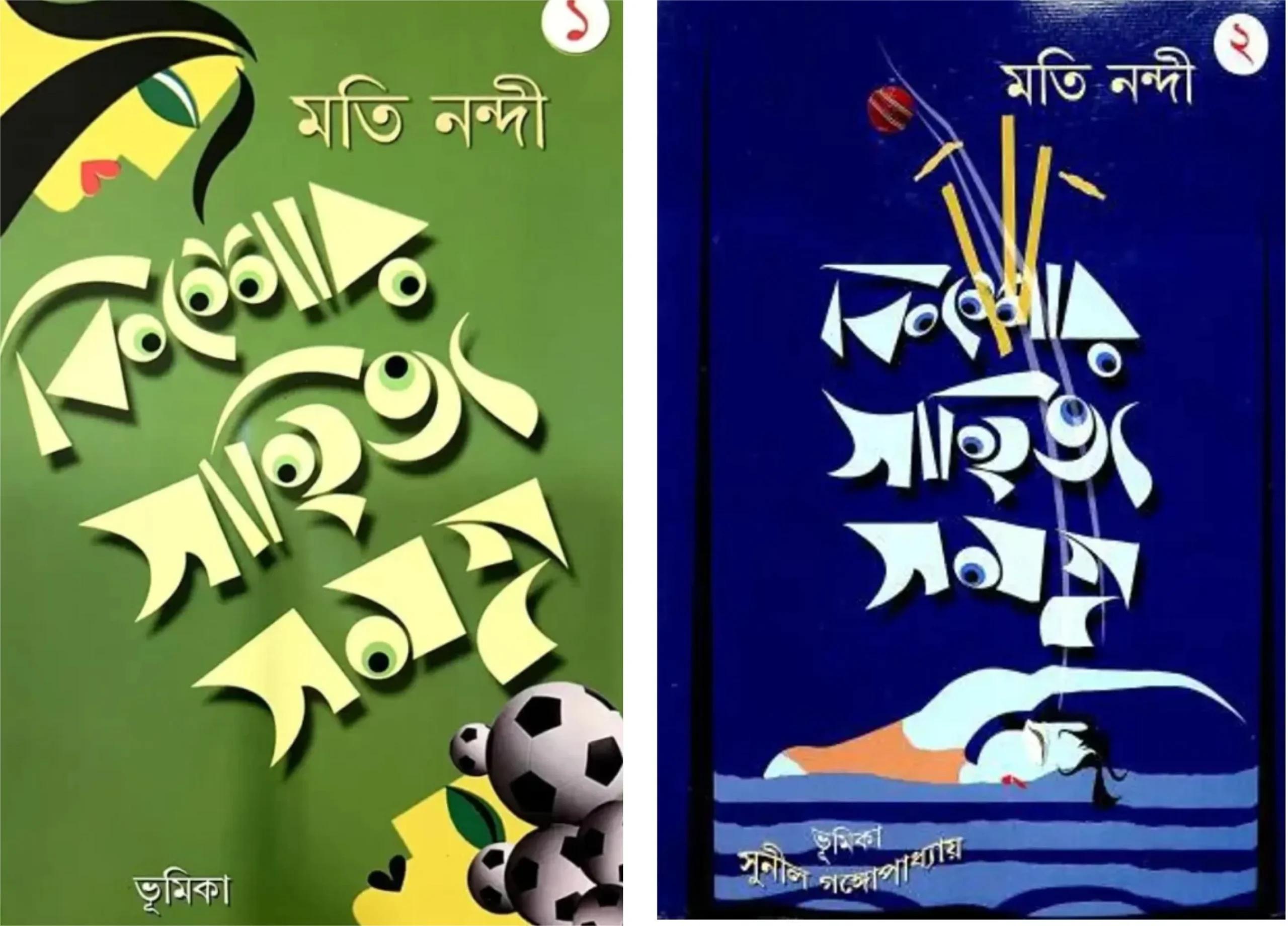 কিশোর সাহিত্য সমগ্র দুটি খন্ড একত্রে