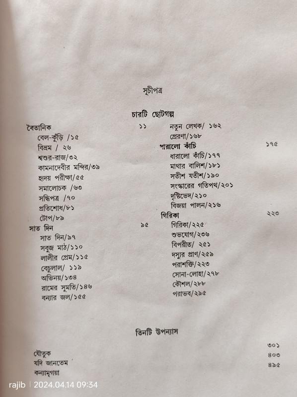 বইয়ের ভেতরের পাতা ১