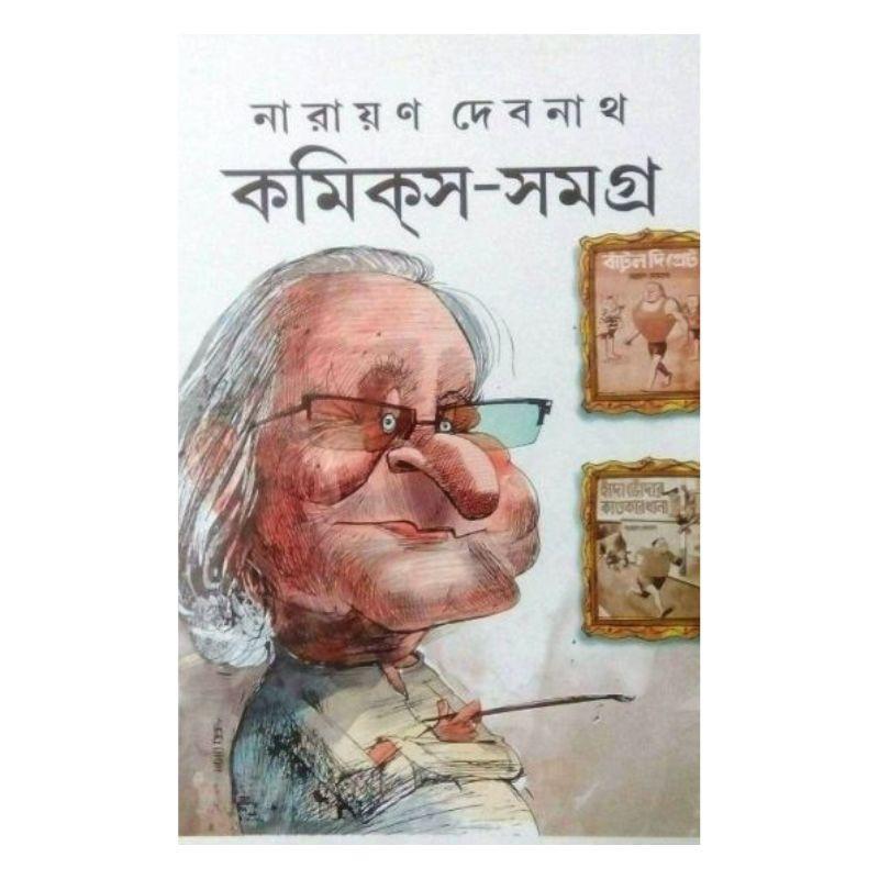 কমিকস সমগ্র নারায়ণ দেবনাথ ৫
