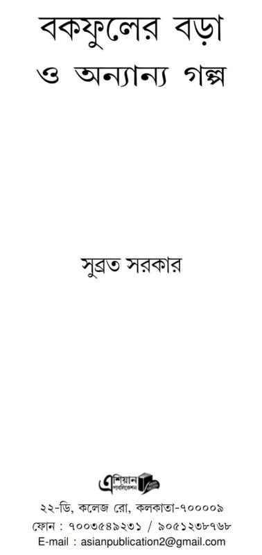 বইয়ের ভেতরের পাতা ১