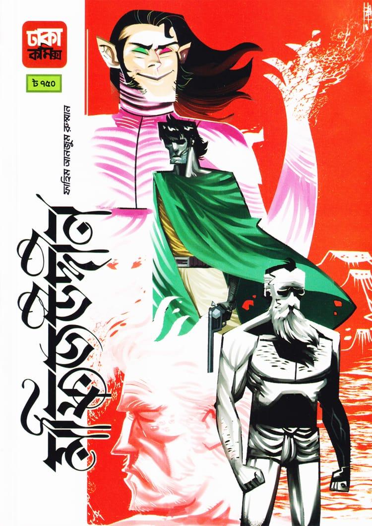 মফিজউদ্দীন